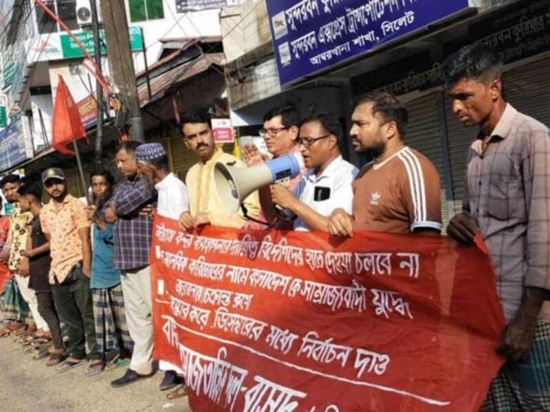 সিলেটে বাসদের সমাবেশে