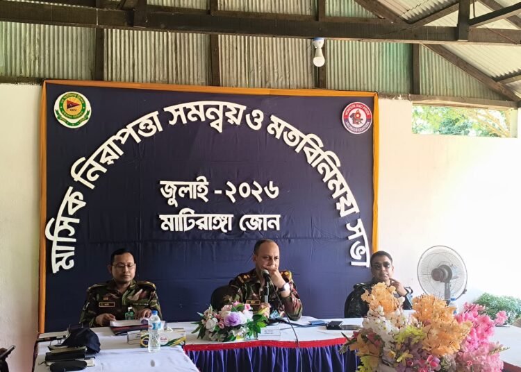 মাটিরাঙ্গা জোনে মা‌সিক নিরাপত্তা সমন্বয় ও মতবি‌নিময় সভা অনুষ্ঠিত