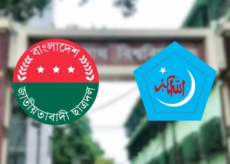 জগন্নাথ বিশ্ববিদ্যালয় সংঘর্ষে ছাত্রশিবিরকে দায়ী করে ছাত্রদলের বিবৃতি